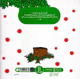 درخت بخشنده
